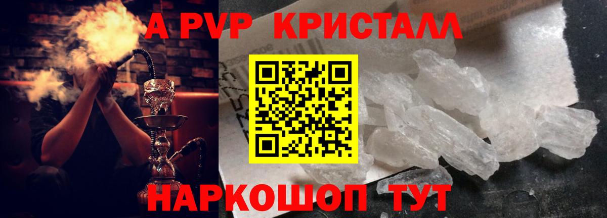 Alfa_PVP кристаллы  A PVP  Alpha PVP VHQ  APVP СК  Горно-Алтайск  Вход с VPN 