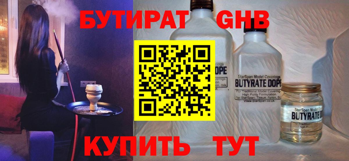 Бутират бутандиол Горно-Алтайск