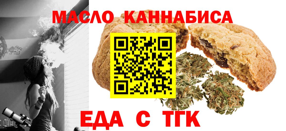 Горно-Алтайск  Cannafood конопля  Вход с VPN 