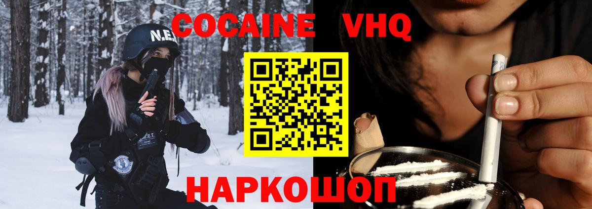 КОКАИН VHQ  Кокаин  Горно-Алтайск  Вход с VPN 