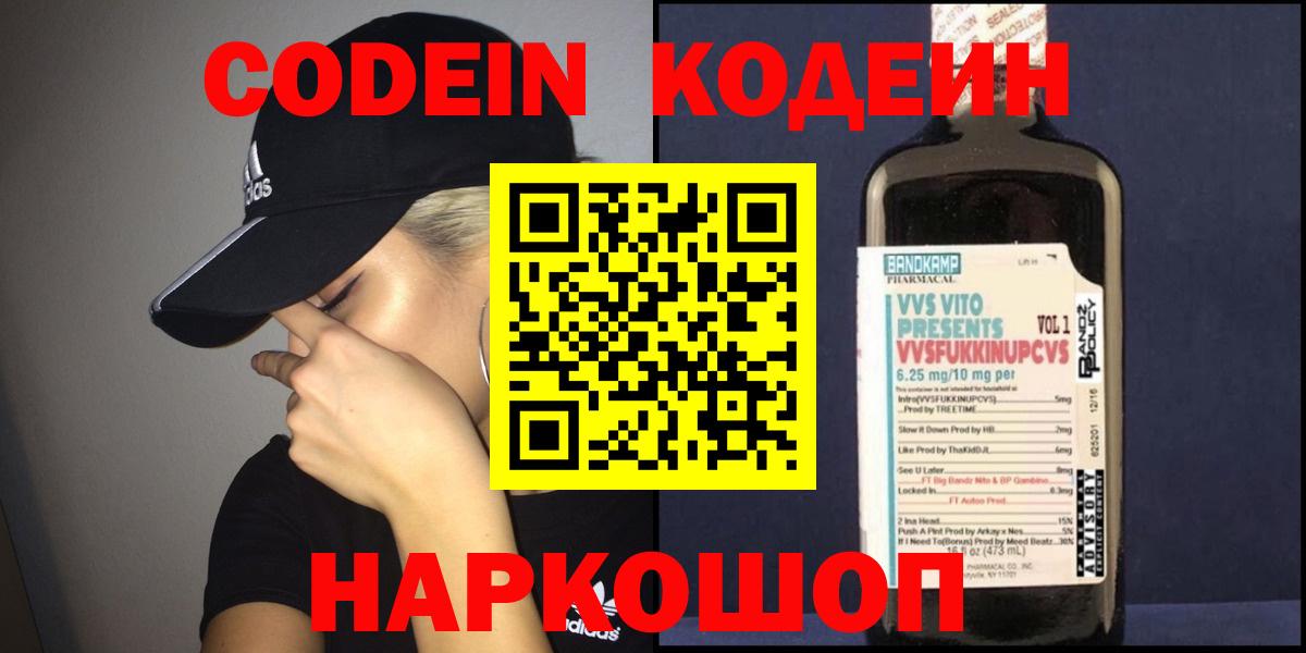 Codein напиток Lean (лин) Горно-Алтайск