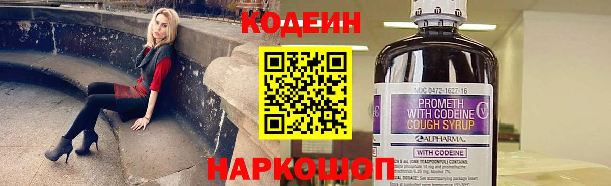 Кодеин напиток Lean (лин)  Вход с VPN  Горно-Алтайск  Кодеиновый сироп Lean Purple Drank 