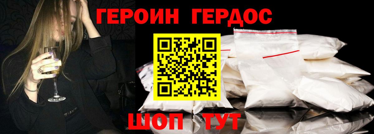 Героин белый Горно-Алтайск