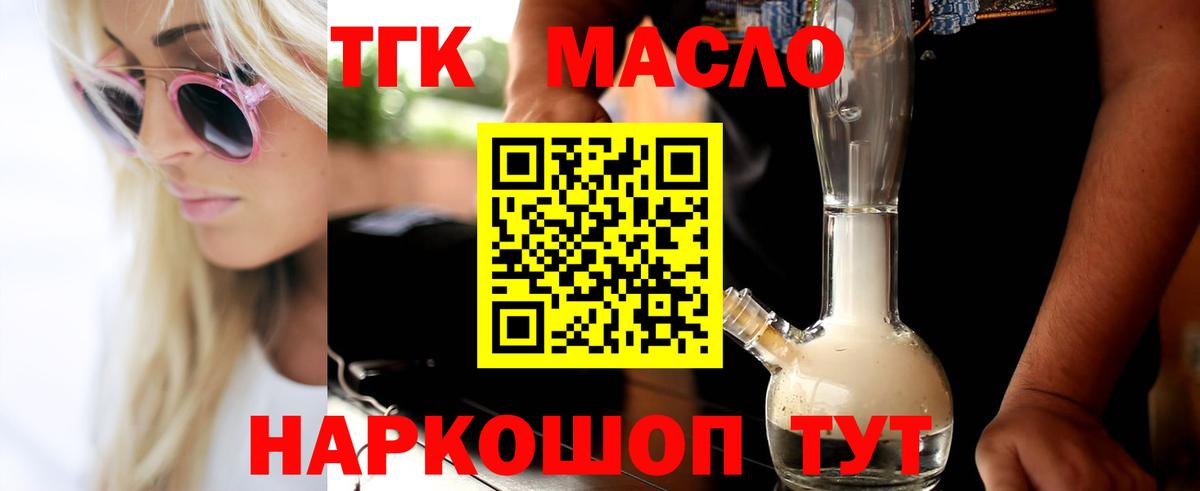 Дистиллят ТГК THC oil Горно-Алтайск